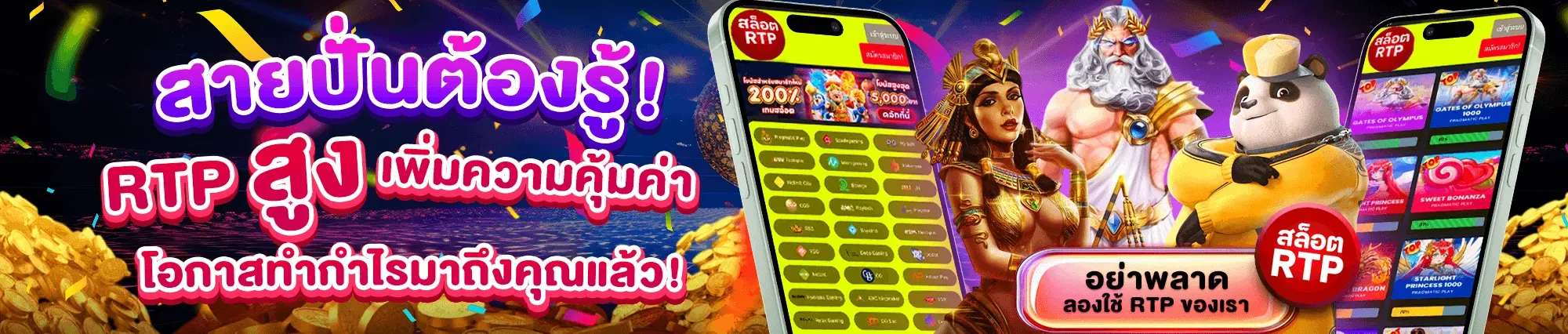 qqfortuna สายปั่นต้องรู้